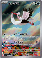 Bombirdier 089/078 Art Rare Violet ex Pokemon Japanese Near Mint