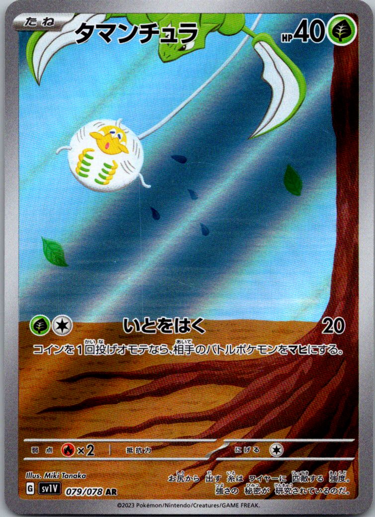 Tarountula 079/078 Art Rare Violet ex Pokemon Japanese Near Mint
