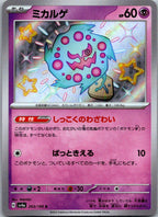 Spiritomb 263/190 Shiny Shiny Treasure ex Pokemon Japanese Near Mint