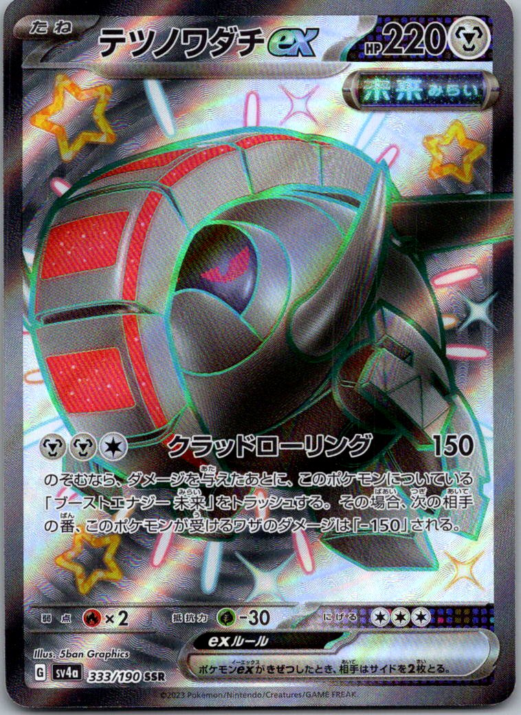 Iron Treads EX 333/190 Shiny Super Rare Shiny Treasure ex Pokemon Japanese NM