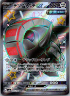 Iron Treads EX 333/190 Shiny Super Rare Shiny Treasure ex Pokemon Japanese NM