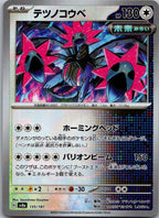 Iron Jugulis 135/187 Poke Ball Terastal Festival Pokemon Japanese Holo Near Mint