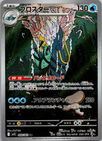 Clawitzer 068/063 Art Rare Mega Symphonia Pokemon Japanese Near Mint