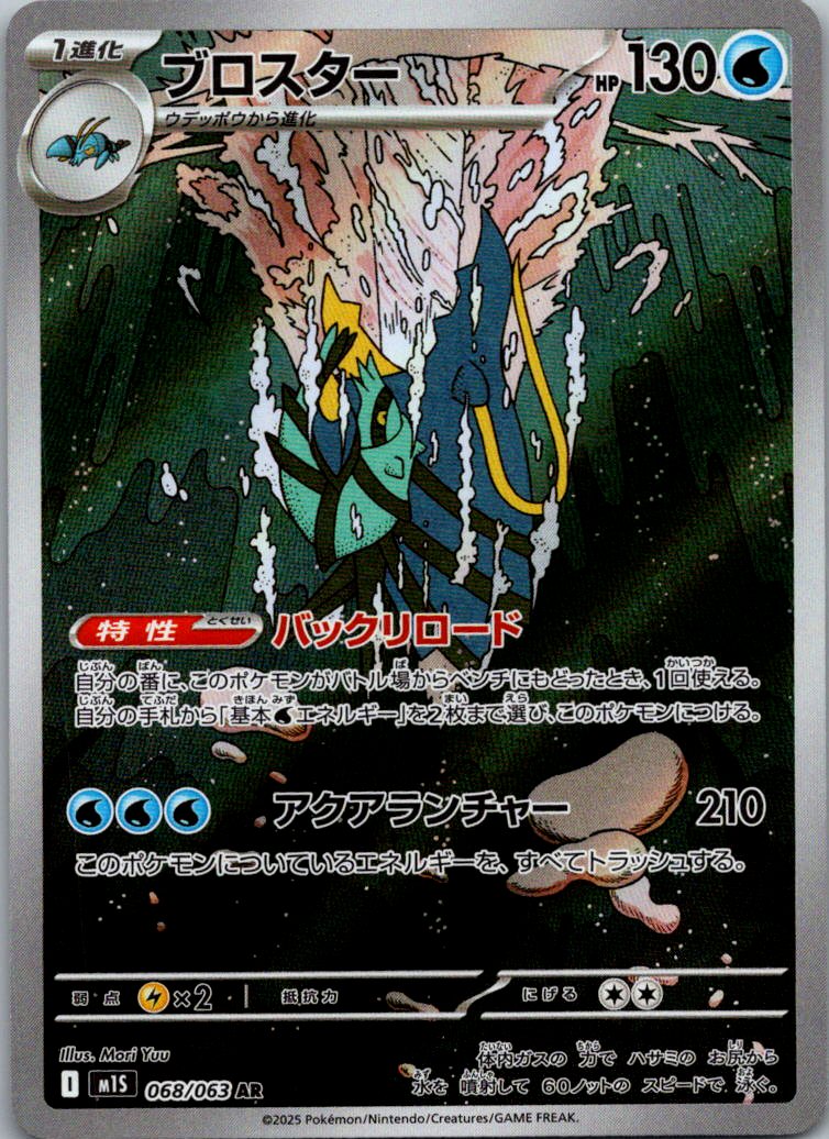 Clawitzer 068/063 Art Rare Mega Symphonia Pokemon Japanese Near Mint