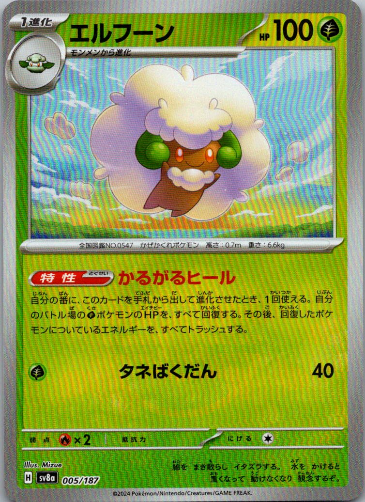 Whimsicott (Master Ball Pattern) 005/187 SV8a: Terastal Fest ex Japanese NM