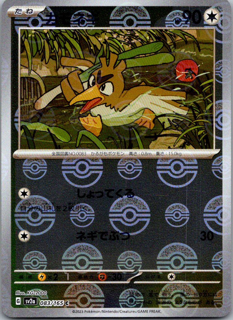 Farfetch'd (Poke Ball Pattern) 083/165 SV2a: Pokemon 151 Pokemon Japanese NM