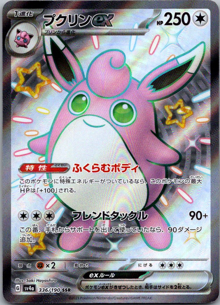 Wigglytuff EX 336/190 Shiny Super Rare Shiny Treasure ex Pokemon Japanese NM