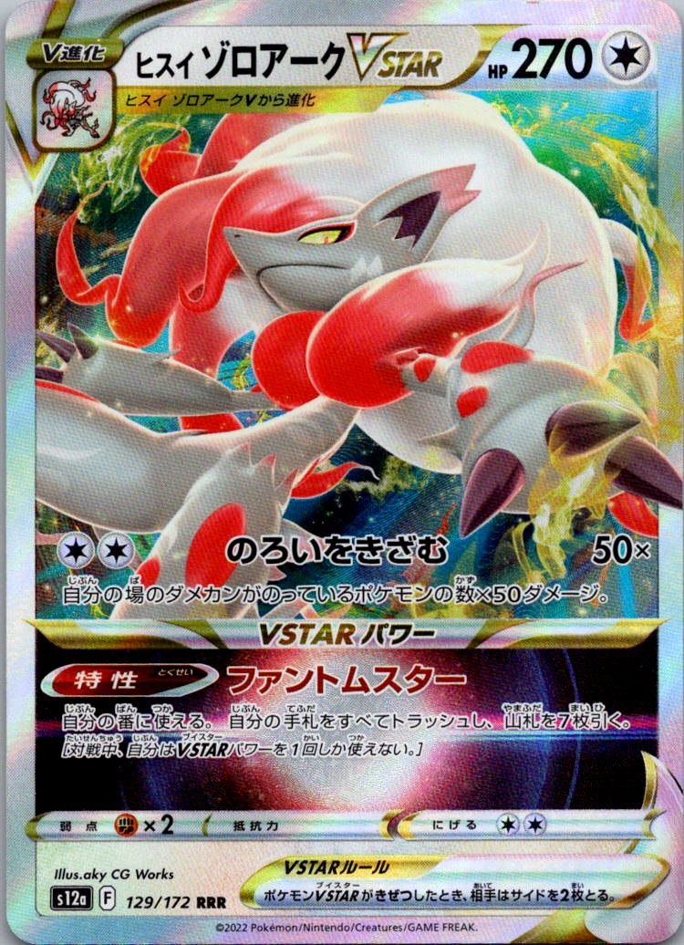 Hisuian Zoroark VSTAR 129/172 Triple Rare VSTAR Universe Pokemon Japanese NM