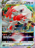 Hisuian Zoroark VSTAR 129/172 Triple Rare VSTAR Universe Pokemon Japanese NM