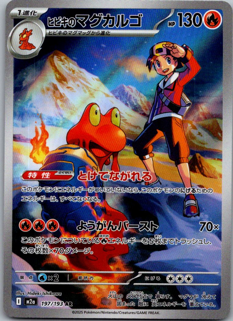 Ethan's Magcargo 197/193 holo Art Rare MEGA Dream ex Pokemon Japanese Near Mint