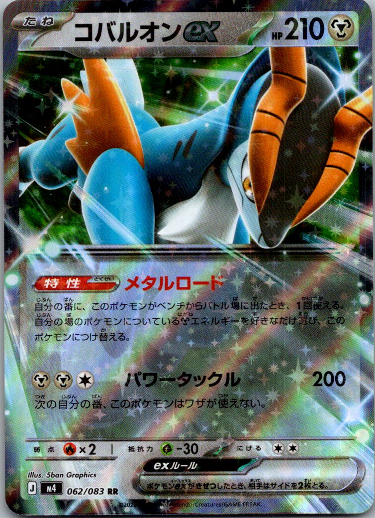 Cobalion ex 062/083 Double Rare Ninja Spinner Pokemon Japanese Near Mint