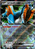 Cobalion ex 062/083 Double Rare Ninja Spinner Pokemon Japanese Near Mint