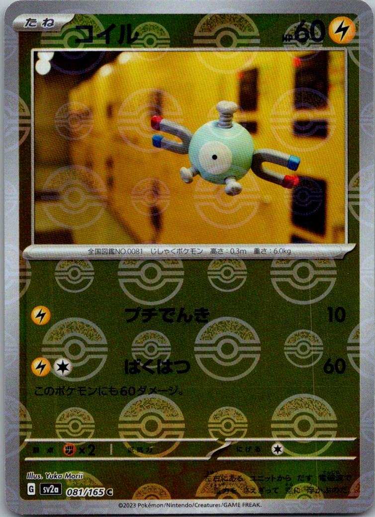 Magnemite (Poke Ball Pattern) 081/165 SV2a: Pokemon Card 151 Pokemon Japanese NM
