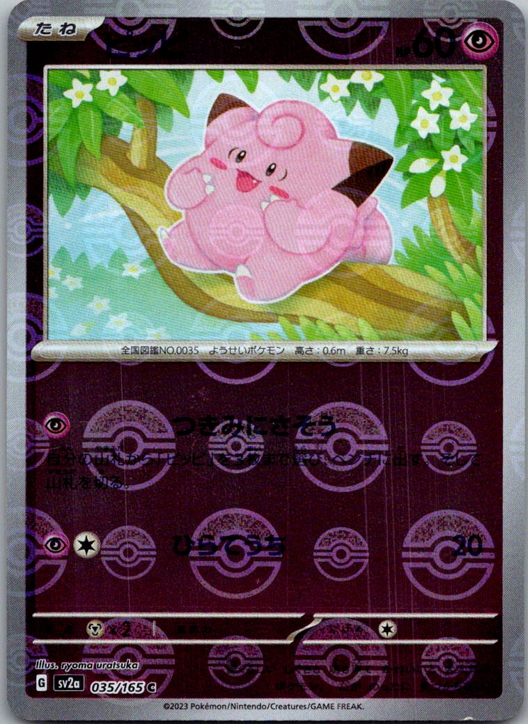 Clefairy (Poke Ball Pattern) 035/165 SV2a: Pokemon Card 151 Pokemon Japanese NM