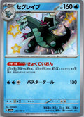 Baxcalibur 235/190 Shiny Shiny Treasure ex Pokemon Japanese Near Mint