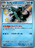 Baxcalibur 235/190 Shiny Shiny Treasure ex Pokemon Japanese Near Mint