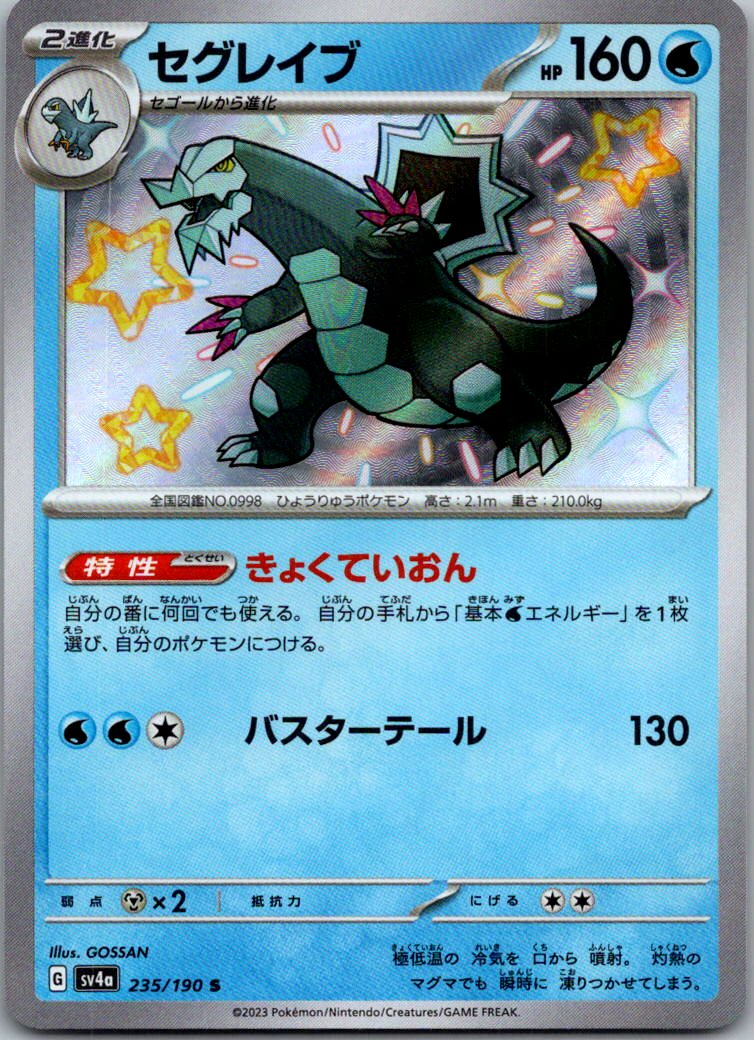Baxcalibur 235/190 Shiny Shiny Treasure ex Pokemon Japanese Near Mint