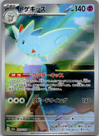 Togekiss 203/193 holo Art Rare MEGA Dream ex Pokemon Japanese Near Mint