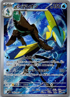 Inteleon 069/063 Art Rare Mega Symphonia Pokemon Japanese Near Mint
