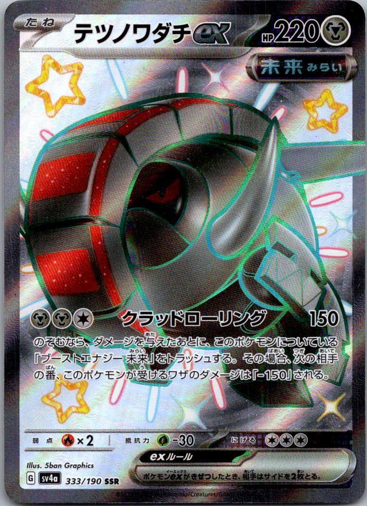 Iron Treads EX 333/190 Shiny Super Rare Shiny Treasure ex Pokemon Japanese NM