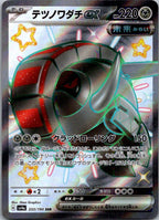 Iron Treads EX 333/190 Shiny Super Rare Shiny Treasure ex Pokemon Japanese NM