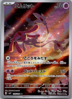 Mesprit 114/106 Art Rare Super Electric Breaker Pokemon Japanese Near Mint