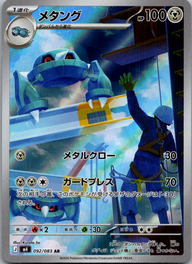 Metang 092/083 Art Rare Ninja Spinner Pokemon Japanese Near Mint