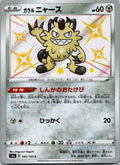 Galarian Meowth 285/190 Shiny Shiny Star V Pokemon Japanese Near Mint