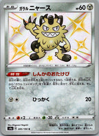 Galarian Meowth 285/190 Shiny Shiny Star V Pokemon Japanese Near Mint