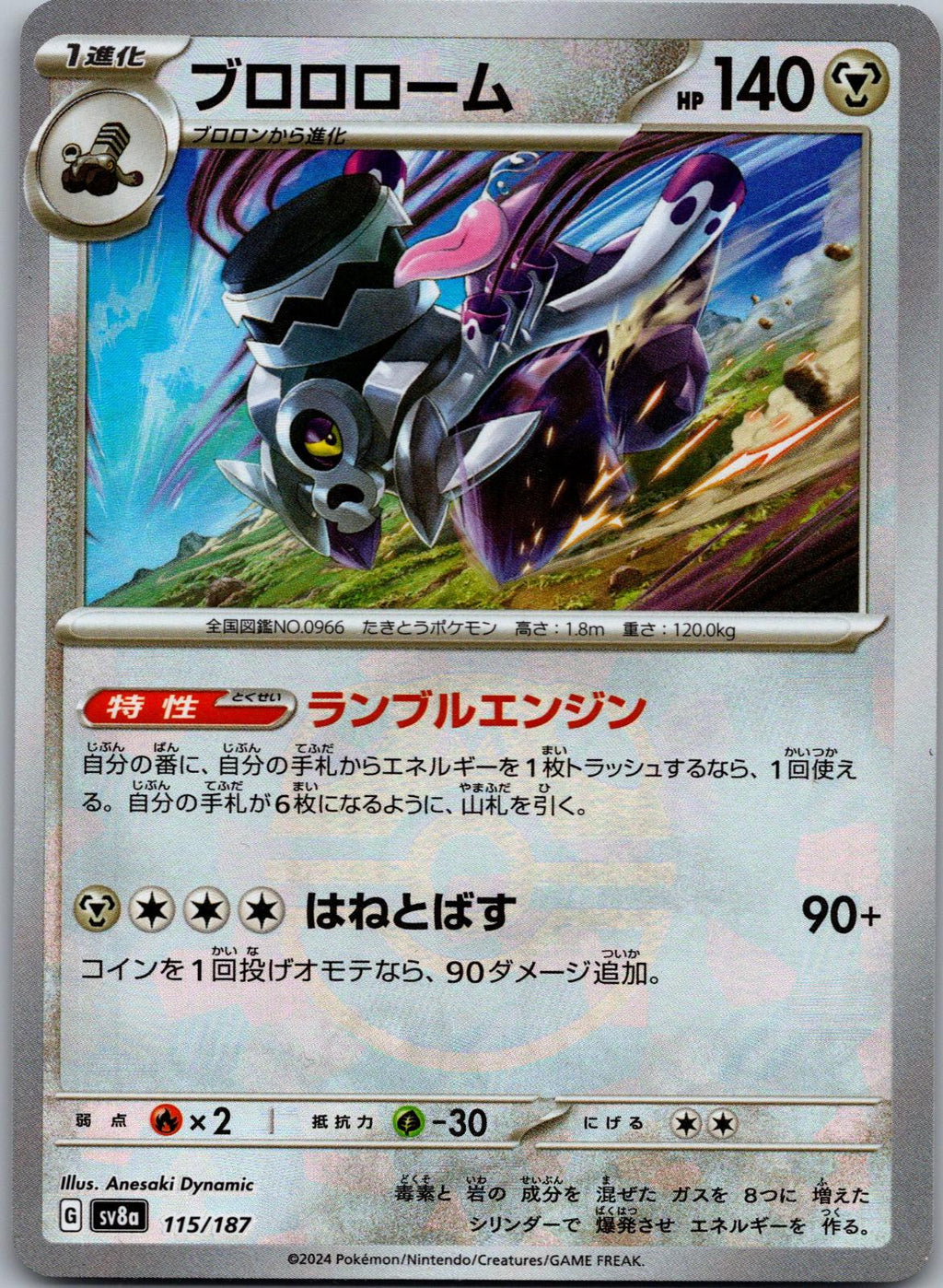 Revavroom (Master Ball Pattern) 115/187 SV8a: Terastal Fest ex Japanese NM