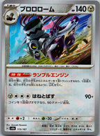 Revavroom (Master Ball Pattern) 115/187 SV8a: Terastal Fest ex Japanese NM