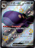 Paldean Clodsire EX 332/190 Shiny Treasure ex Pokemon Japanese NM