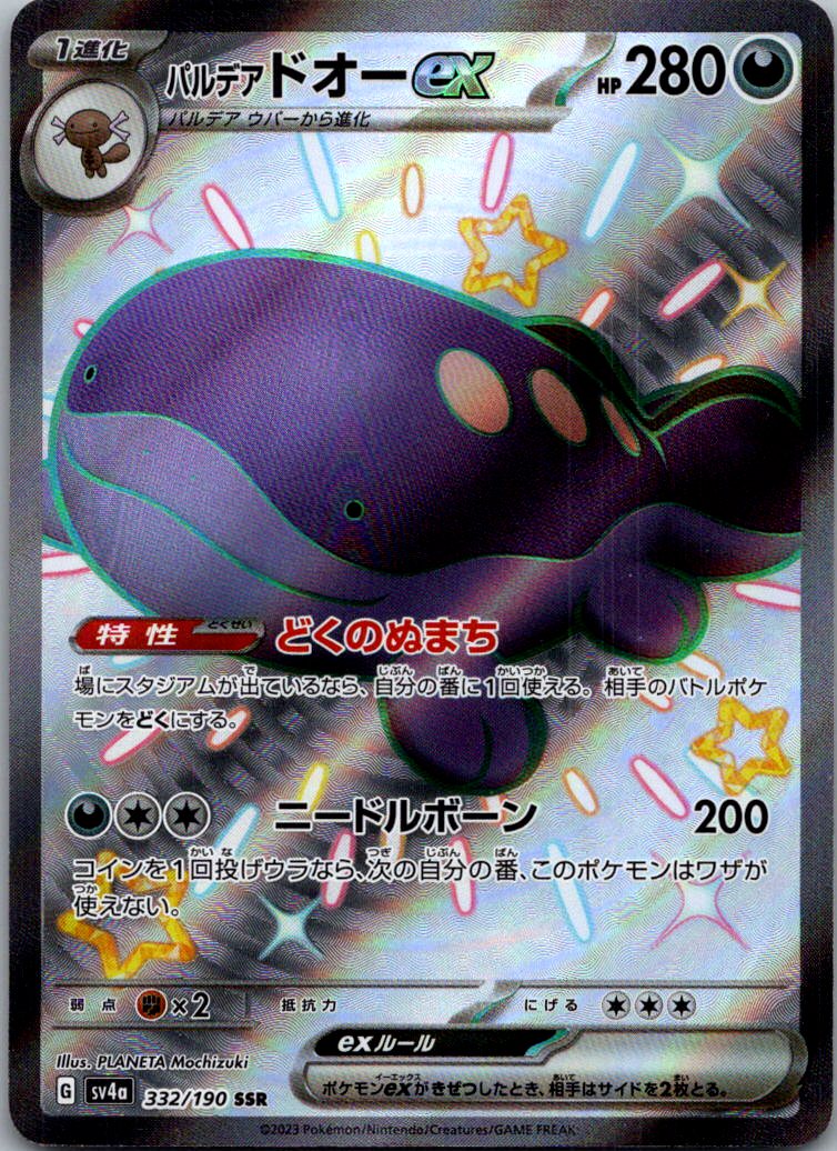 Paldean Clodsire EX 332/190 Shiny Treasure ex Pokemon Japanese NM