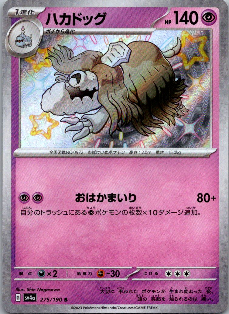 Houndstone 275/190 Shiny Shiny Treasure ex Pokemon Japanese Near Mint
