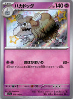 Houndstone 275/190 Shiny Shiny Treasure ex Pokemon Japanese Near Mint