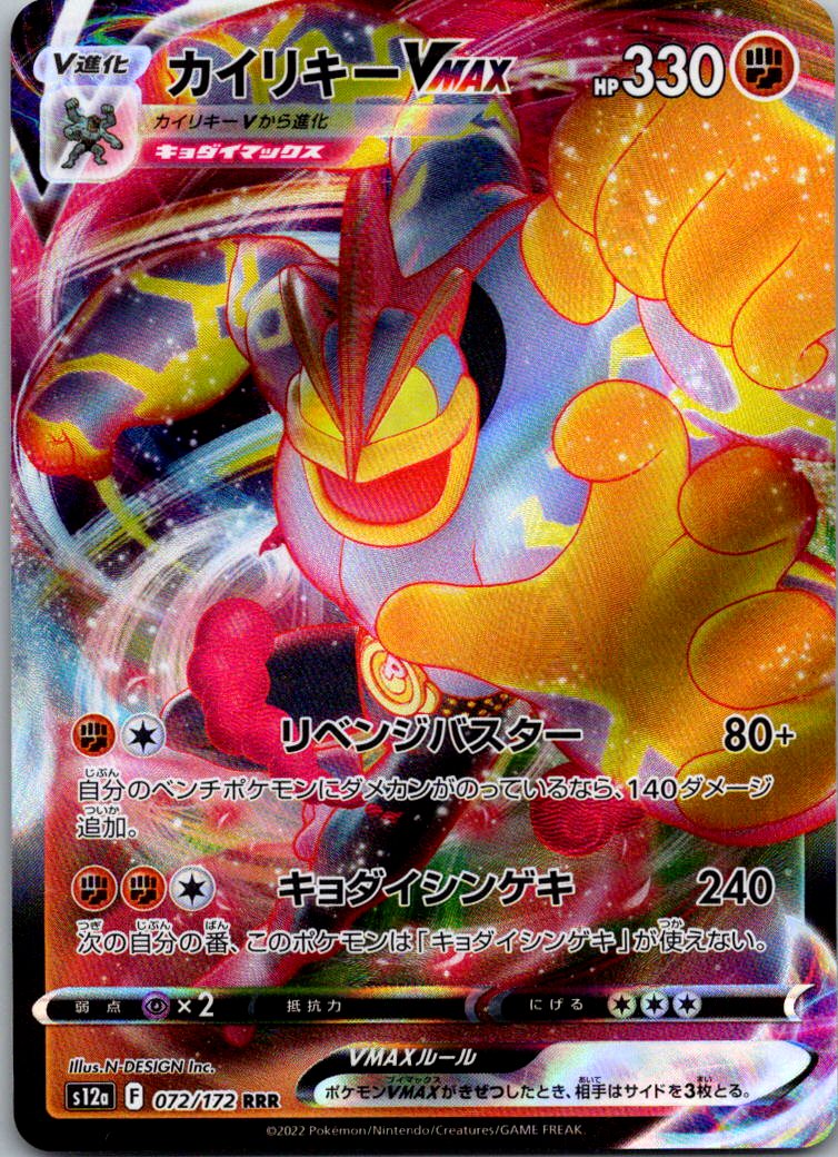 Machamp VMAX 072/172 Triple Rare VSTAR Universe Pokemon Japanese Near Mint