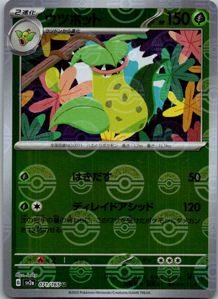 Victreebel (Poke Ball Pattern) 071/165 SV2a: Pokemon Card 151 Japanese NM