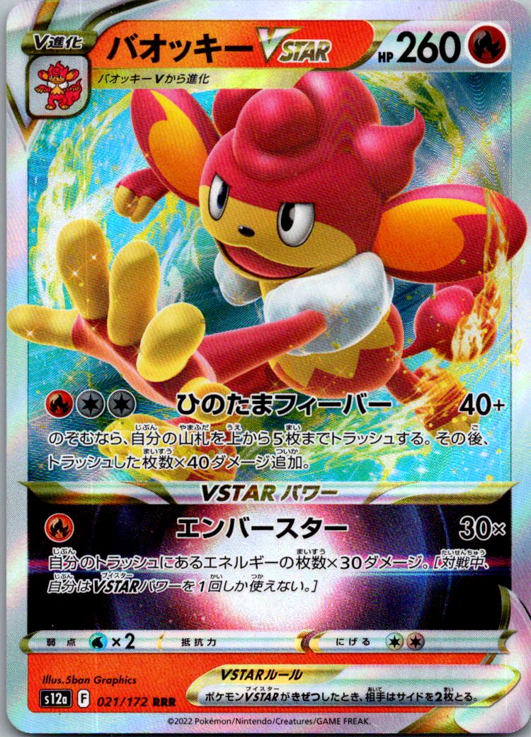 Simisear VSTAR 021/172 Triple Rare VSTAR Universe Pokemon Japanese Near Mint