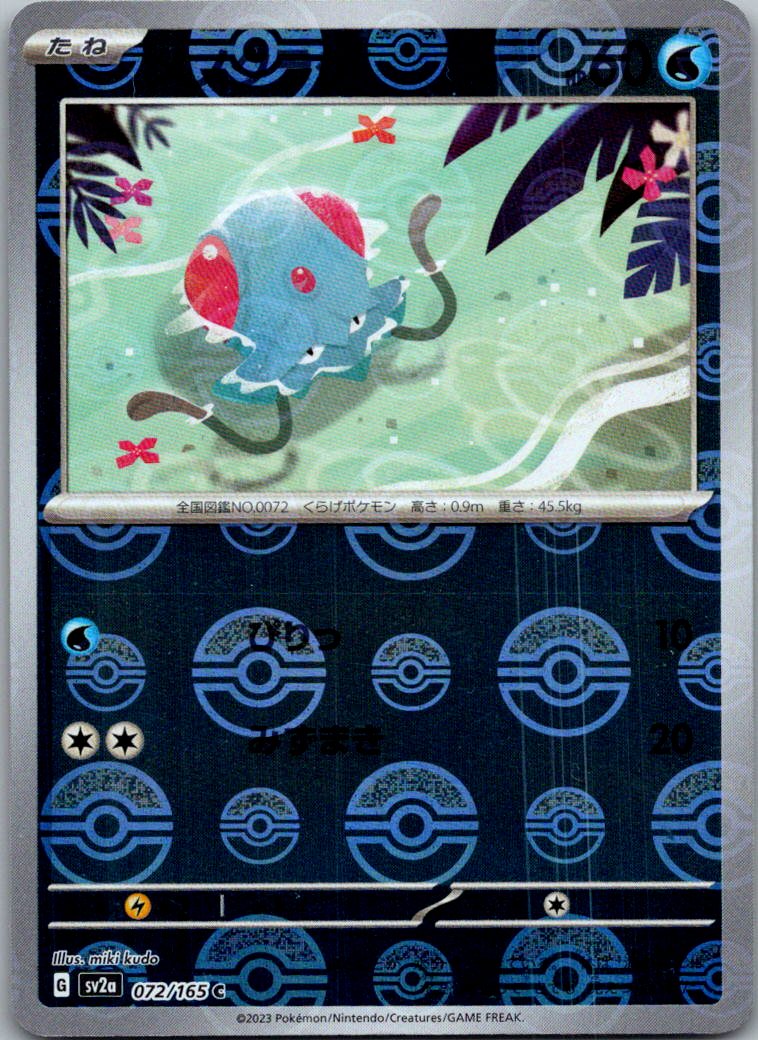 Tentacool (Poke Ball Pattern) 072/165 SV2a: Pokemon Card 151 Pokemon Japanese NM