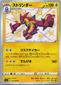 Toxtricity 241/190 Shiny Shiny Star V Pokemon Japanese Near Mint