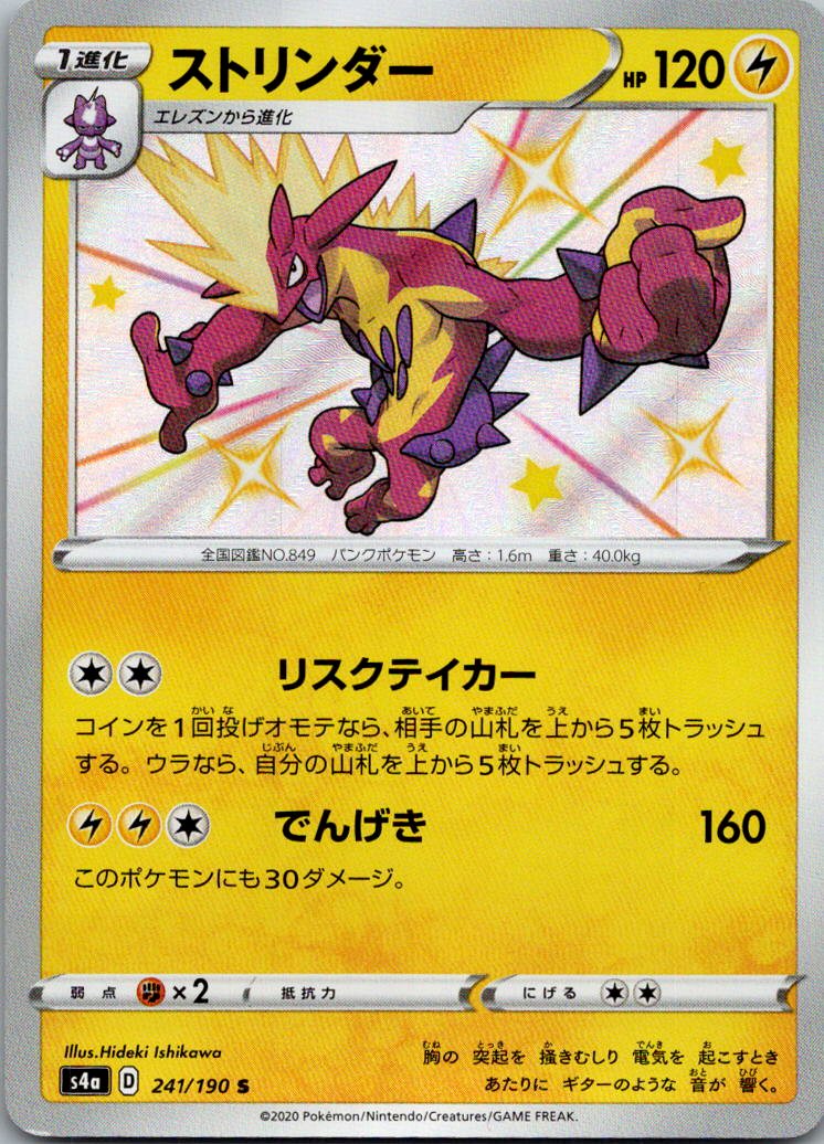Toxtricity 241/190 Shiny Shiny Star V Pokemon Japanese Near Mint