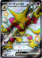 Alakazam EX 326/190 Shiny Super Rare Shiny Treasure ex Pokemon Japanese NM