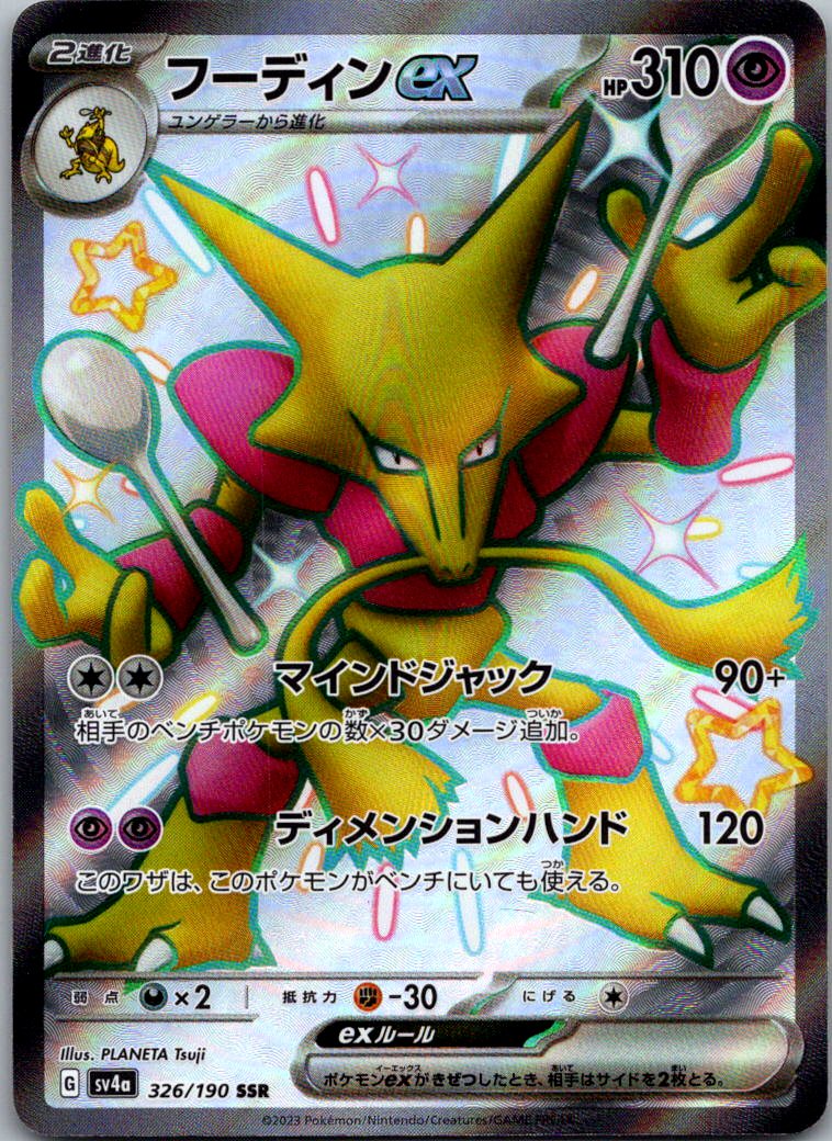 Alakazam EX 326/190 Shiny Super Rare Shiny Treasure ex Pokemon Japanese NM