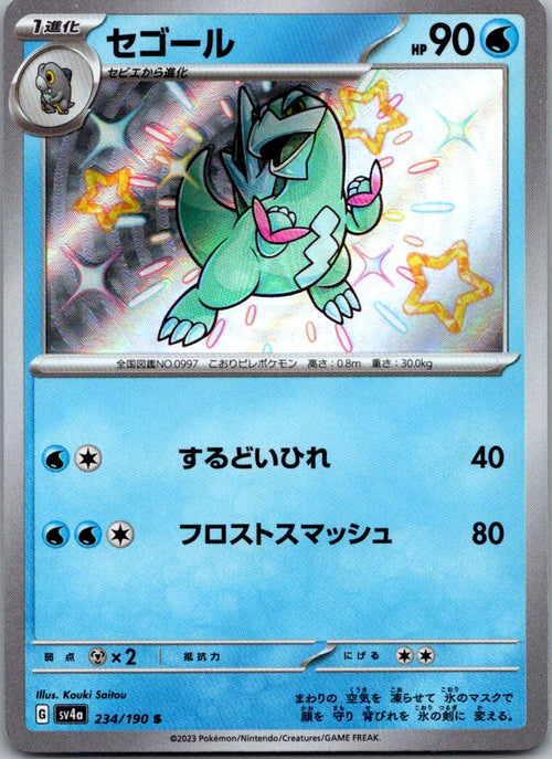 Arctibax 234/190 Shiny Shiny Treasure ex Pokemon Japanese Near Mint
