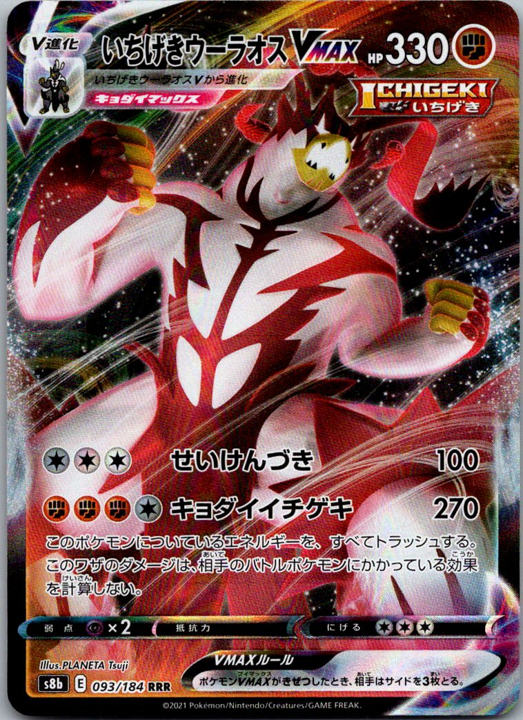 Single Strike Urshifu VMAX 093/184 Triple Rare VMAX Climax Pokemon Japanese NM