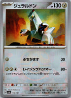 Duraludon (Master Ball Pattern) 112/187 SV8a: Terastal Fest ex Japanese NM