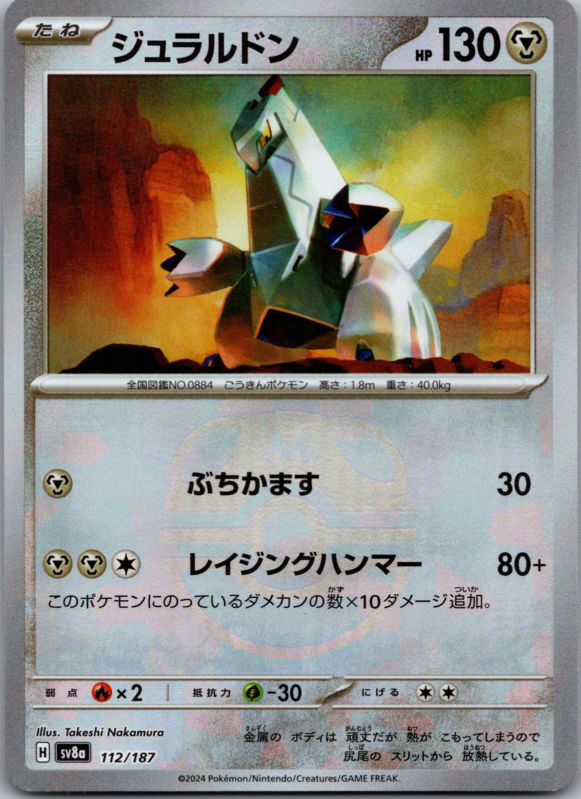 Duraludon (Master Ball Pattern) 112/187 SV8a: Terastal Fest ex Japanese NM
