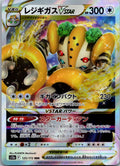 Regigigas VSTAR 125/172 Triple Rare VSTAR Universe Pokemon Japanese Near Mint