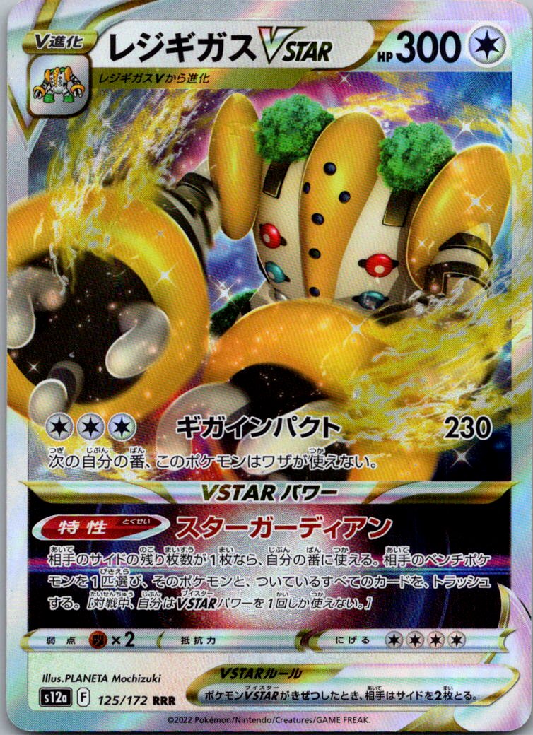 Regigigas VSTAR 125/172 Triple Rare VSTAR Universe Pokemon Japanese Near Mint