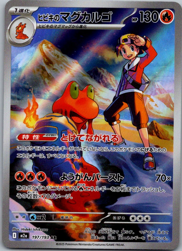 Ethan's Magcargo 197/193 holo Art Rare MEGA Dream ex Pokemon Japanese Near Mint